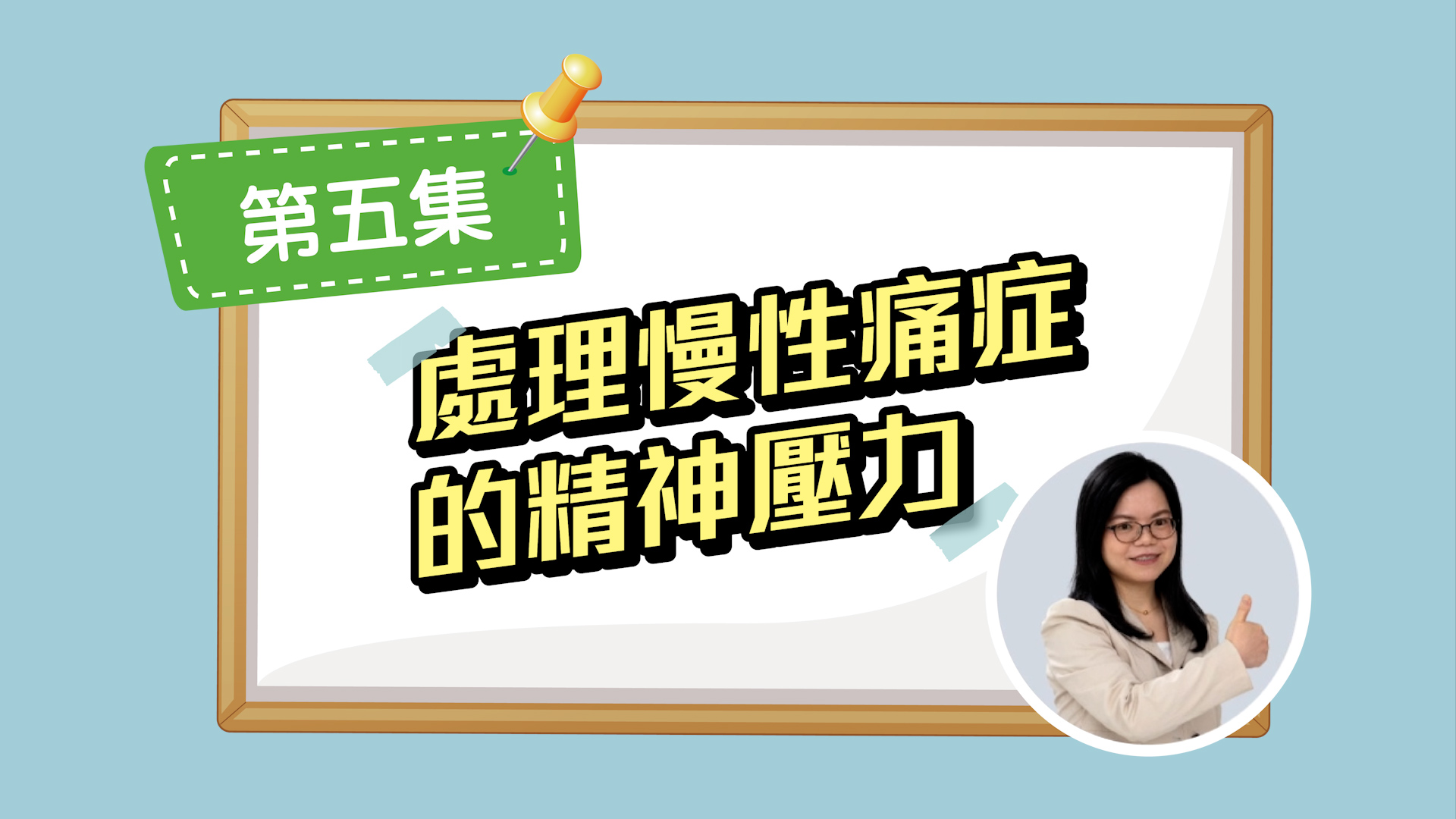 Managing the Mental Stress of Chronic Pain